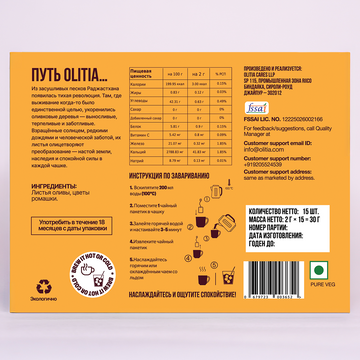 Ромашка – оливковый чай