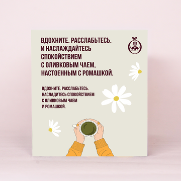 Ромашка – оливковый чай