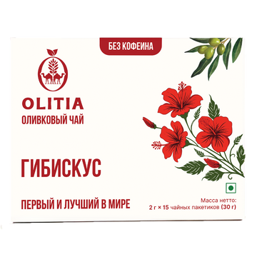 Гибискус - Оливковый чай