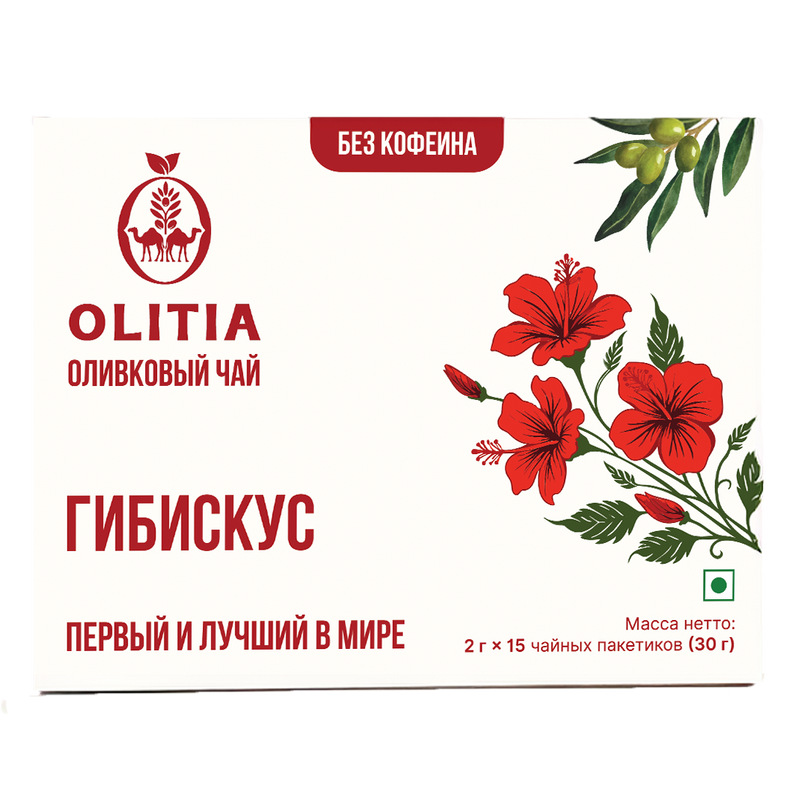 Гибискус - Оливковый чай