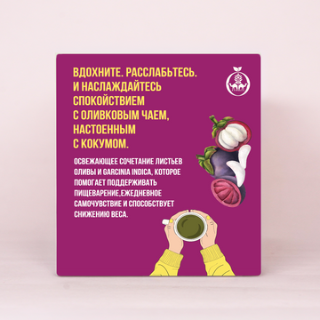 Кокум — Оливковый Чай