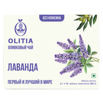 Лаванда — Оливковый чай
