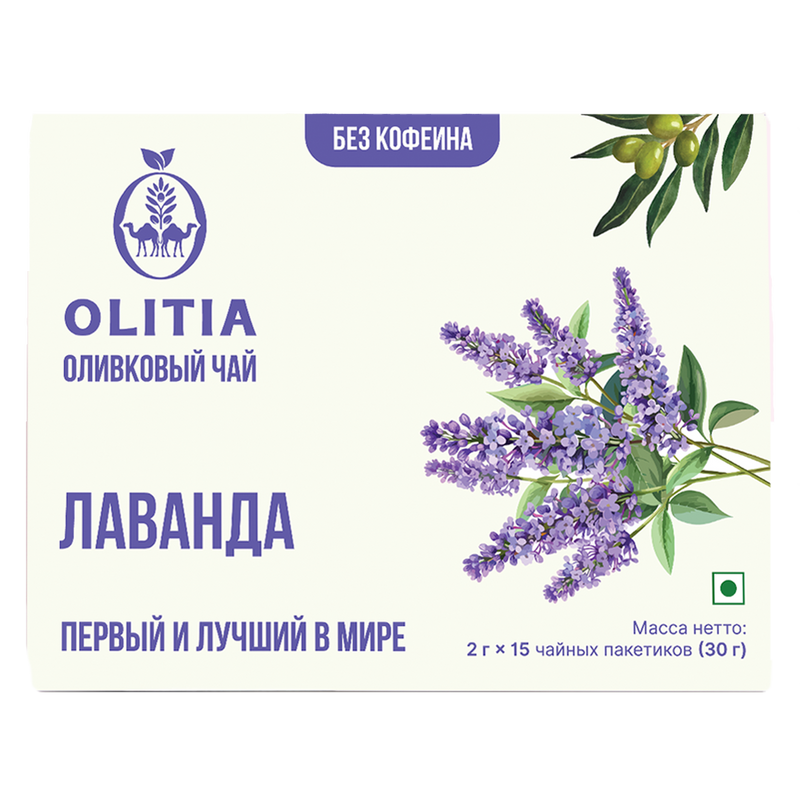 Лаванда — Оливковый чай