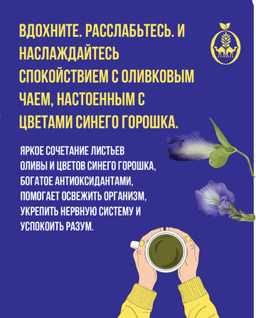 Синий горошек - Чай Олития